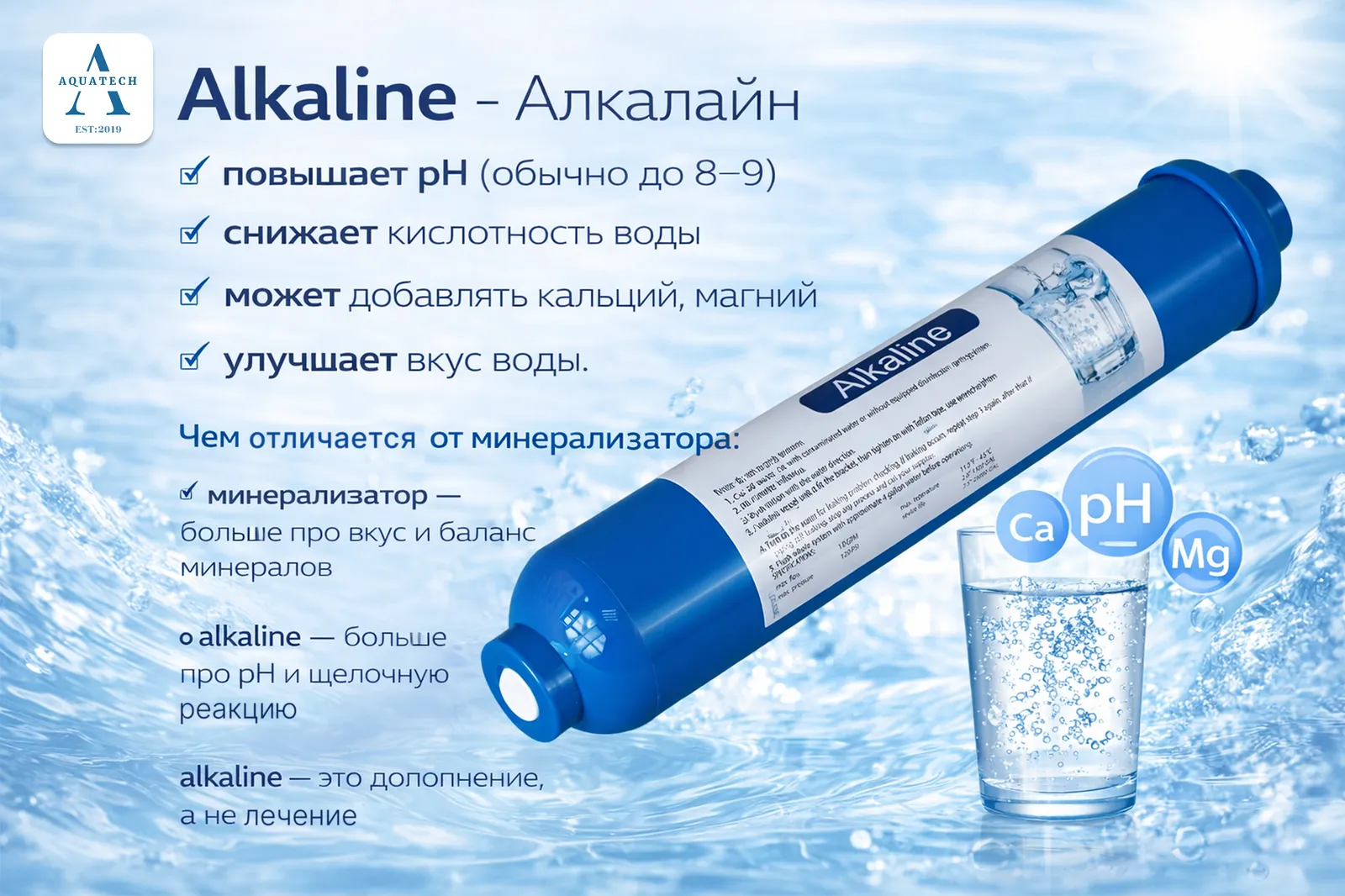 Щелочной фильтр AQUATECH Alkaline - фото 1